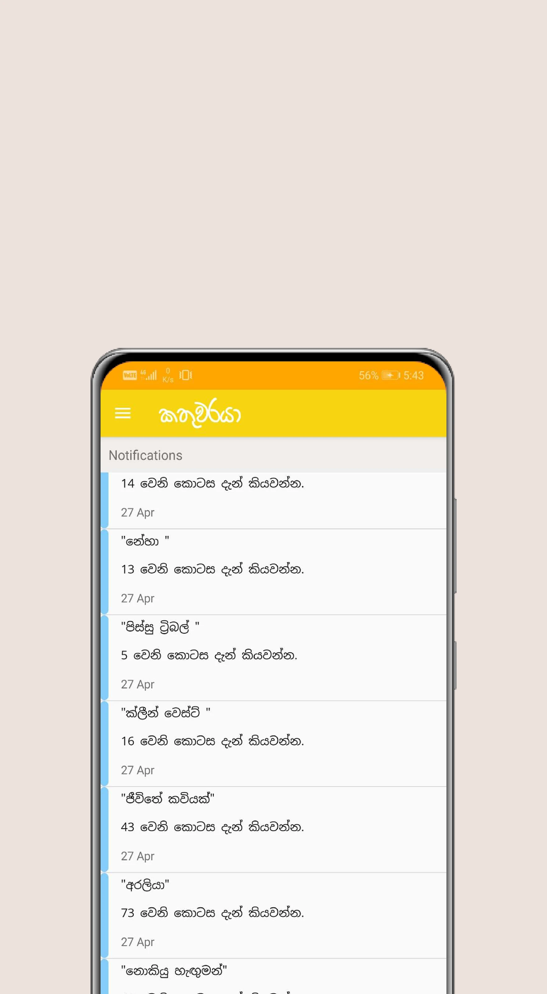 Kathuwaraya: Sinhala Novels screenshot