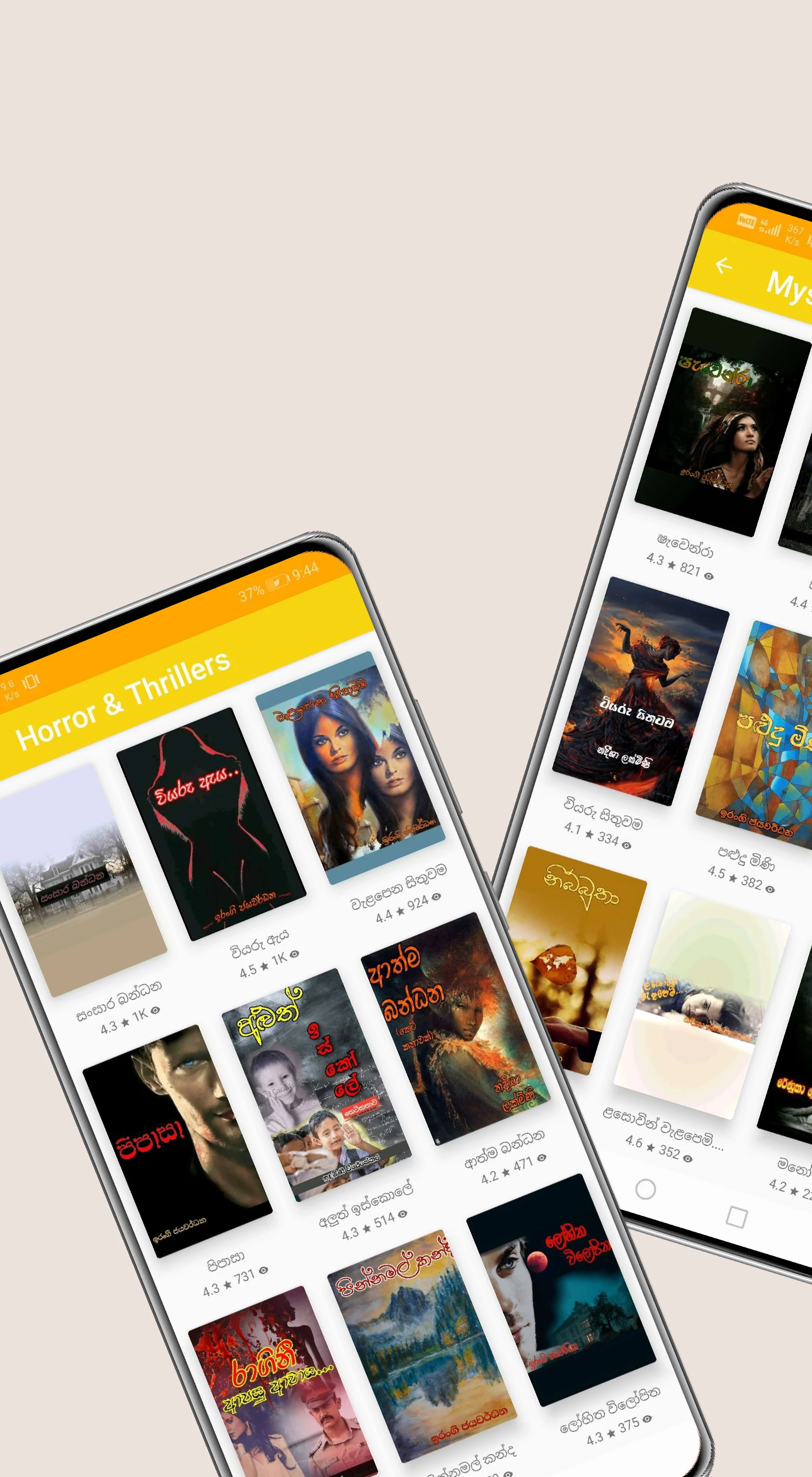 Kathuwaraya: Sinhala Novels screenshot